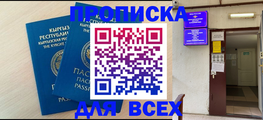 прописка паспорт в Коркино