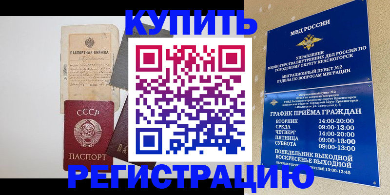 прописка для кредита в Коркино